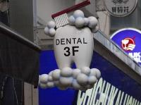 Oakland Dental Test image 4
